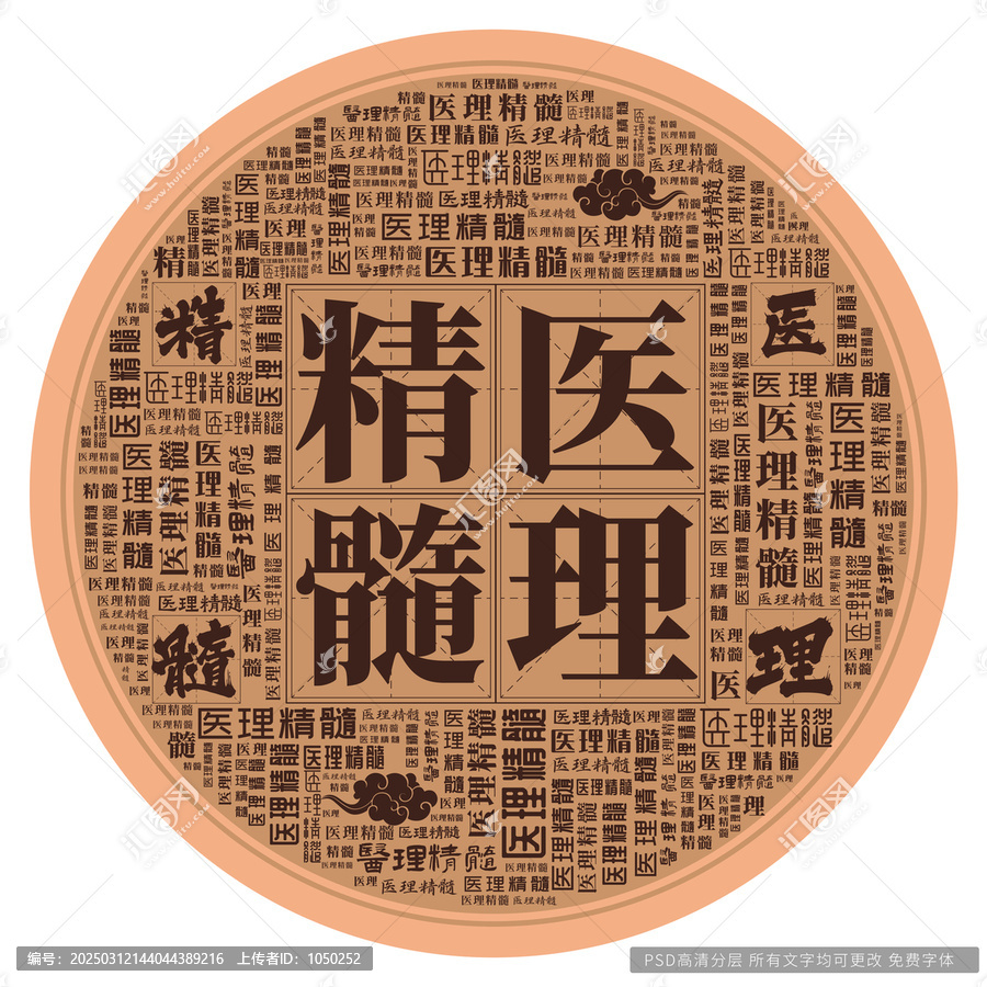 醫(yī)理精髓