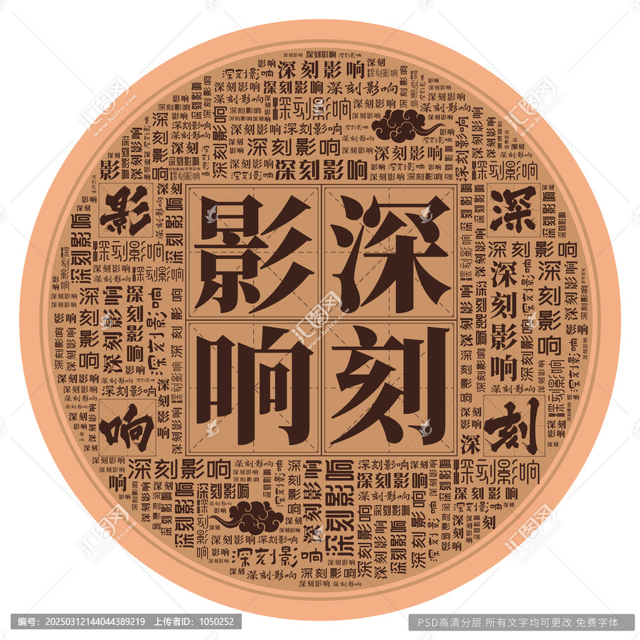 深刻影響