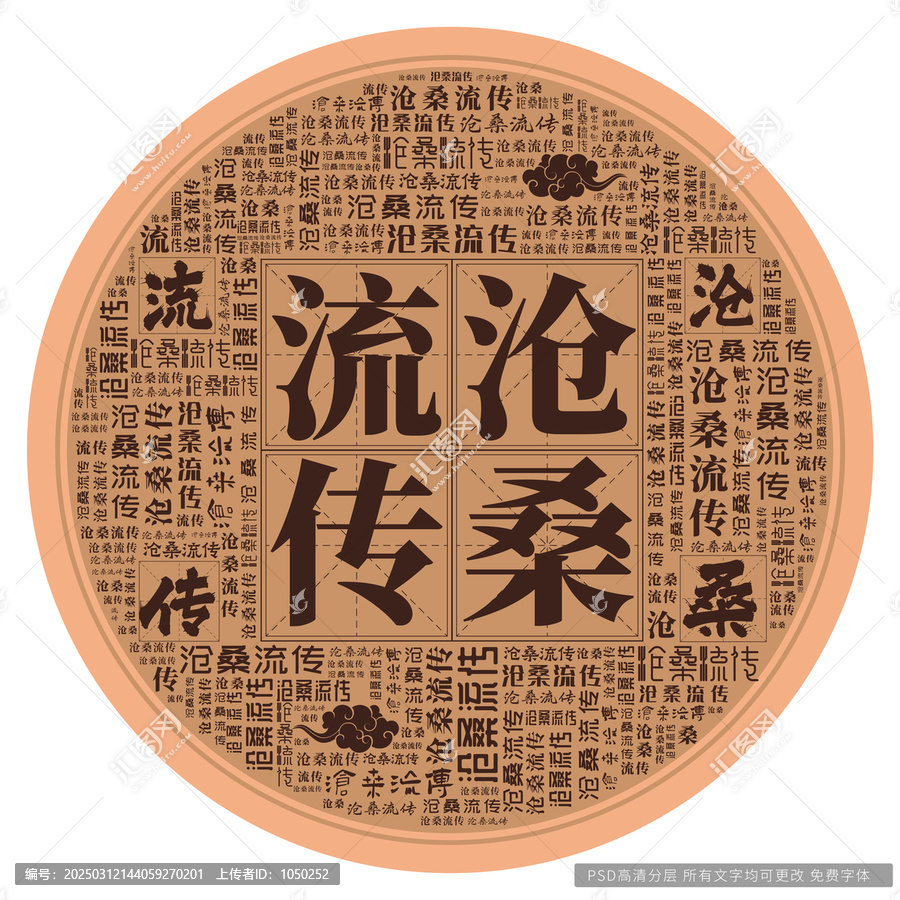 滄桑流傳