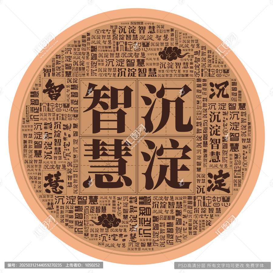 沉淀智慧
