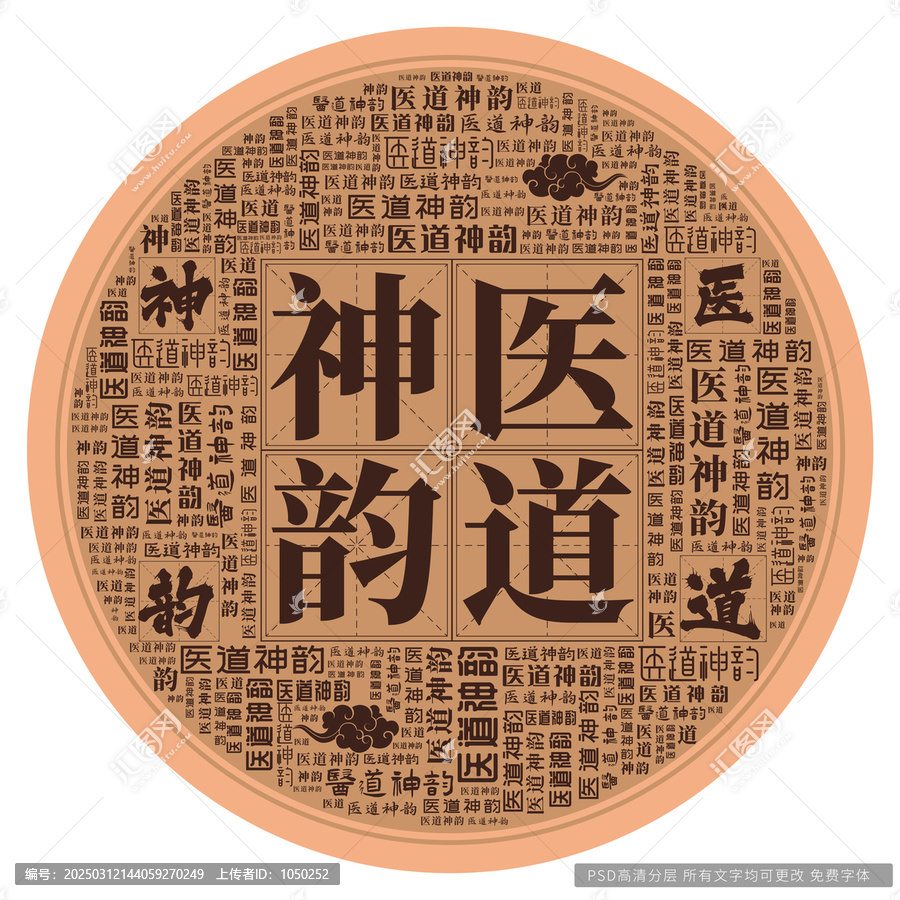 醫(yī)道神韻