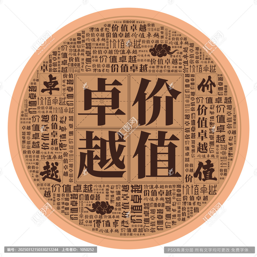 價(jià)值卓越