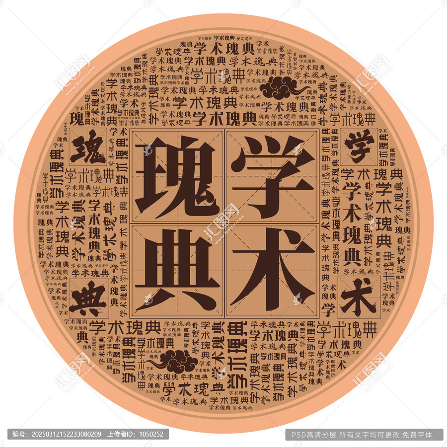 學(xué)術(shù)瑰典