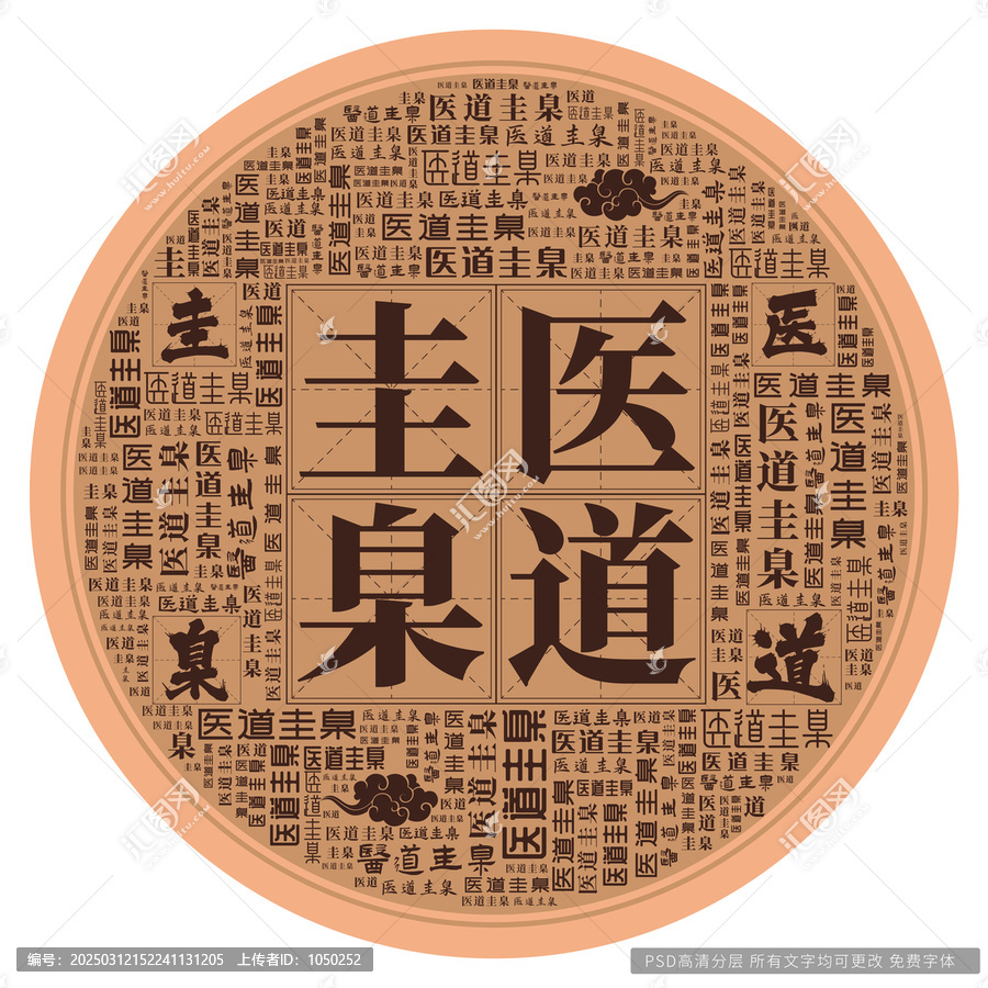 醫(yī)道圭臬
