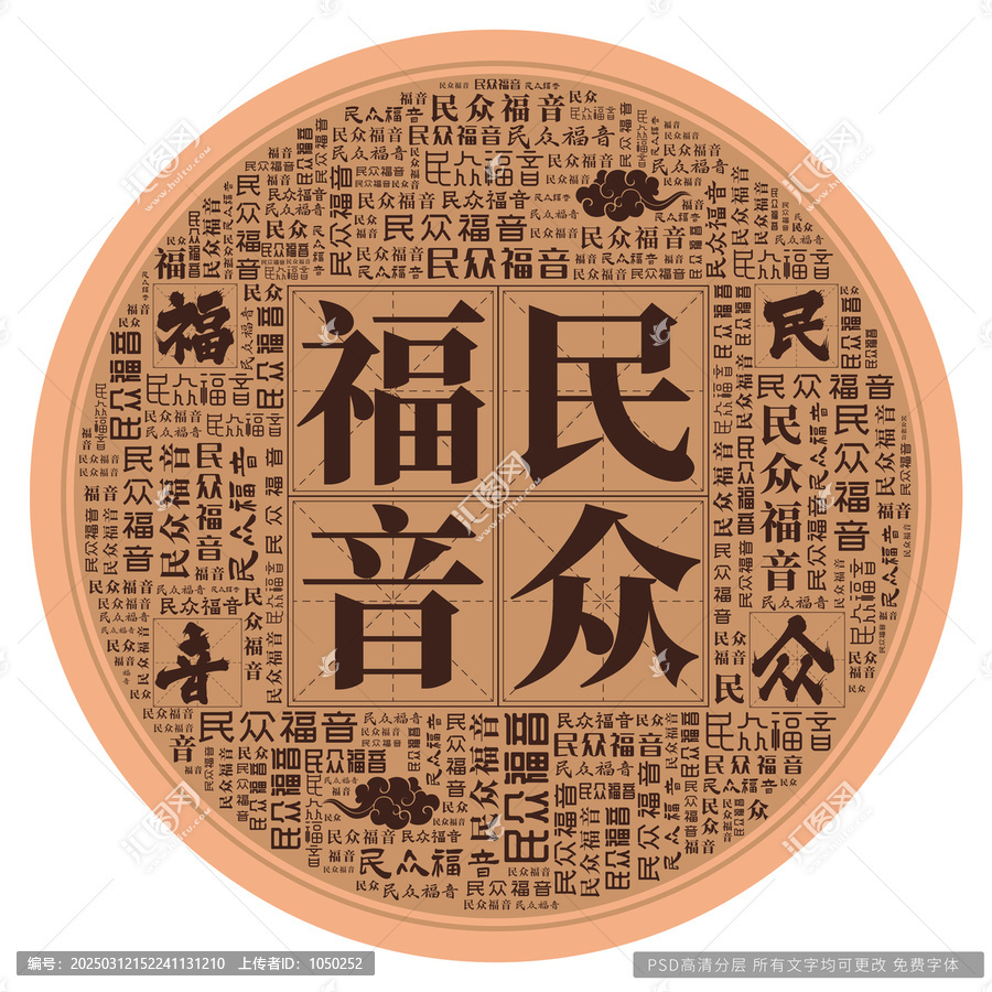 民眾福音
