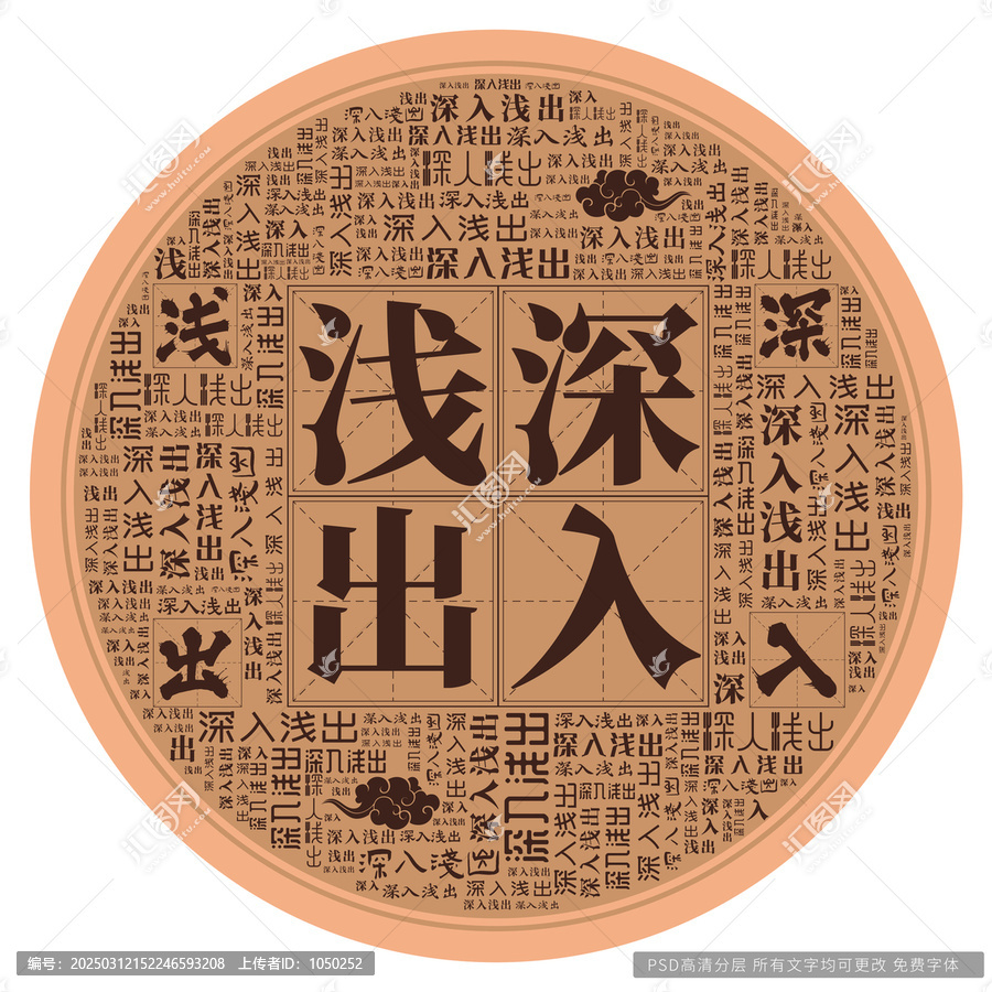 深入淺出