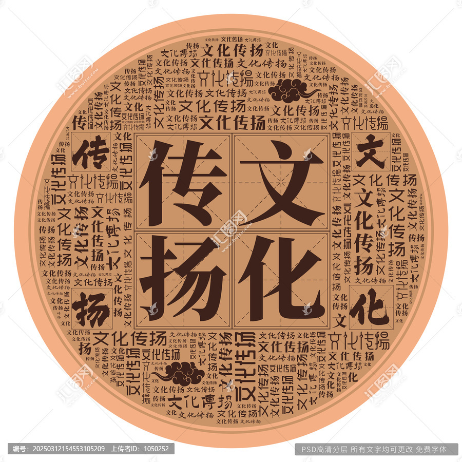文化傳揚(yáng)