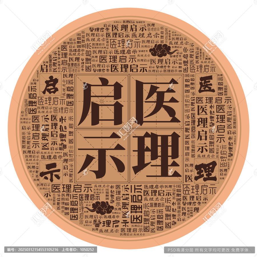 醫(yī)理啟示
