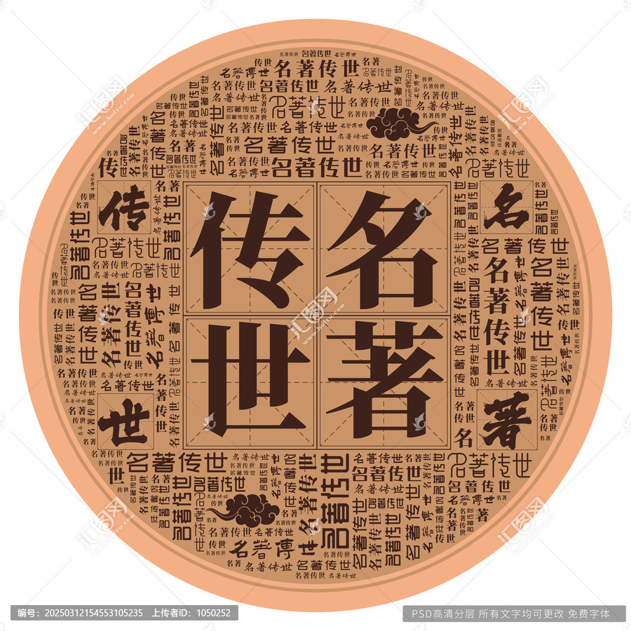 名著傳世