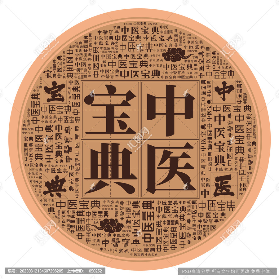 中醫(yī)寶典