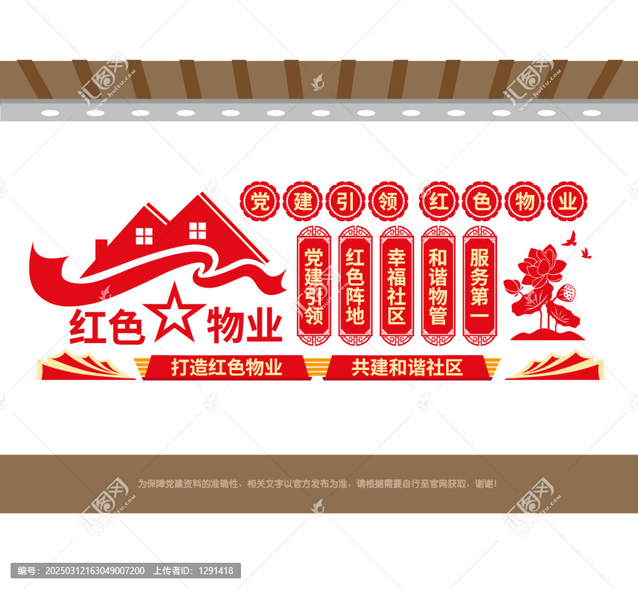 紅色物業(yè)黨建文化墻