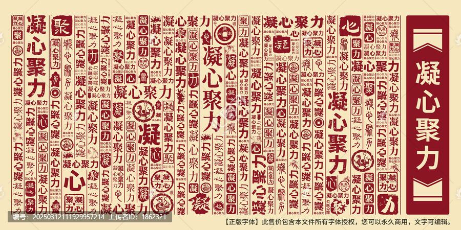 凝心聚力