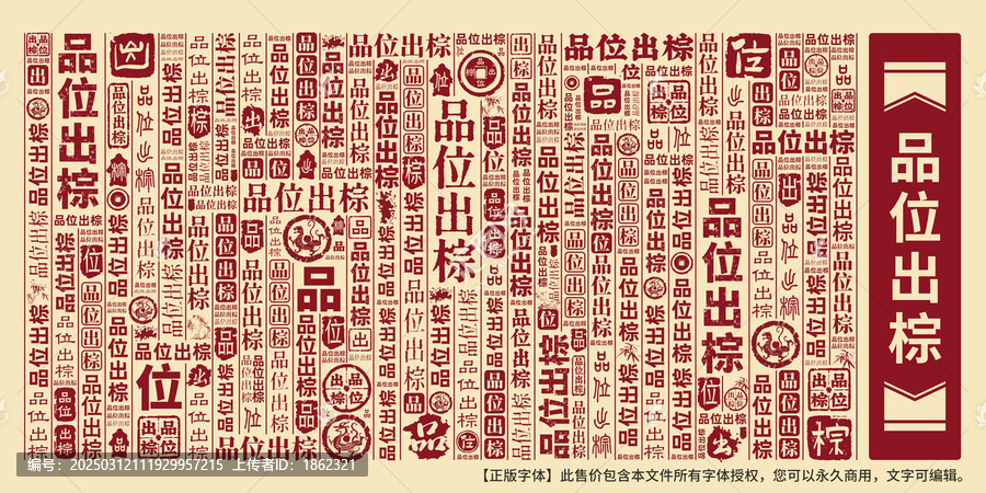 品位出棕