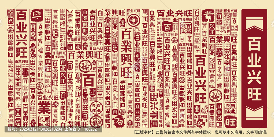 百業(yè)興旺