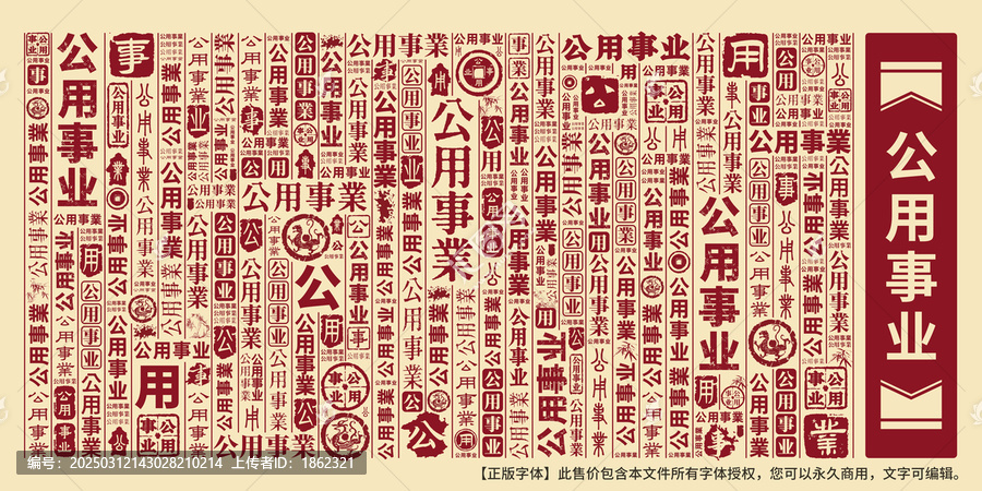 公用事業(yè)