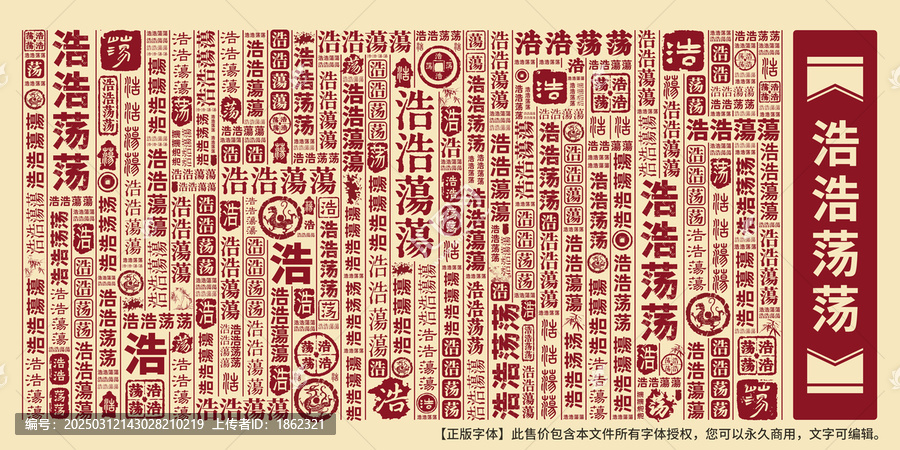 浩浩蕩蕩