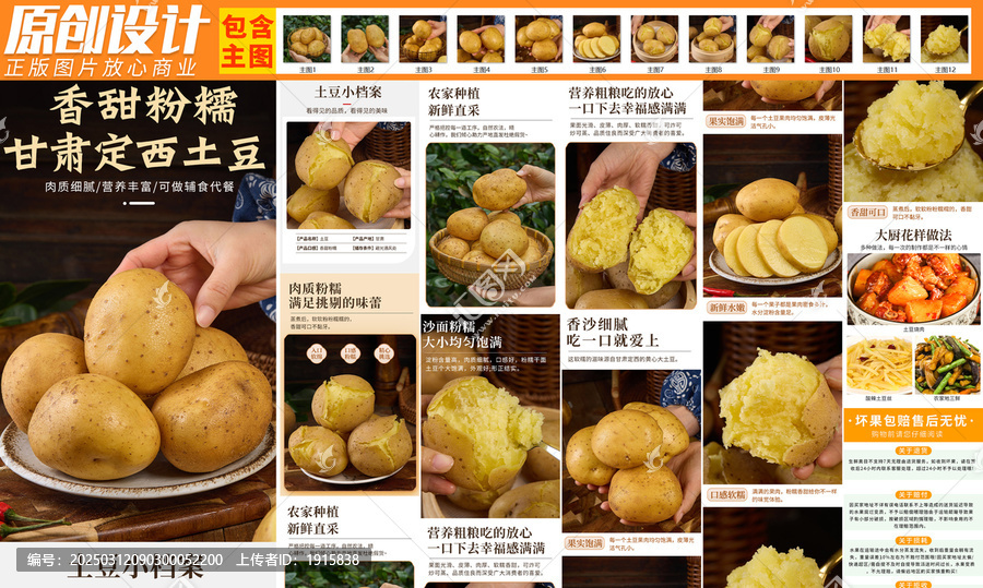定西土豆詳情頁