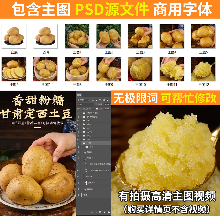 定西土豆詳情頁