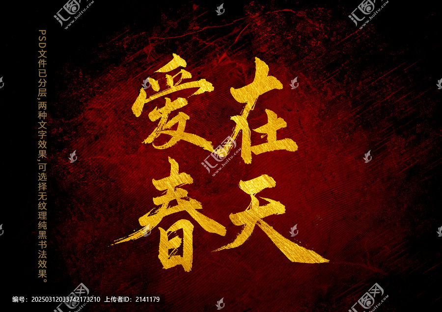 愛在春天書法字體設(shè)計(jì)