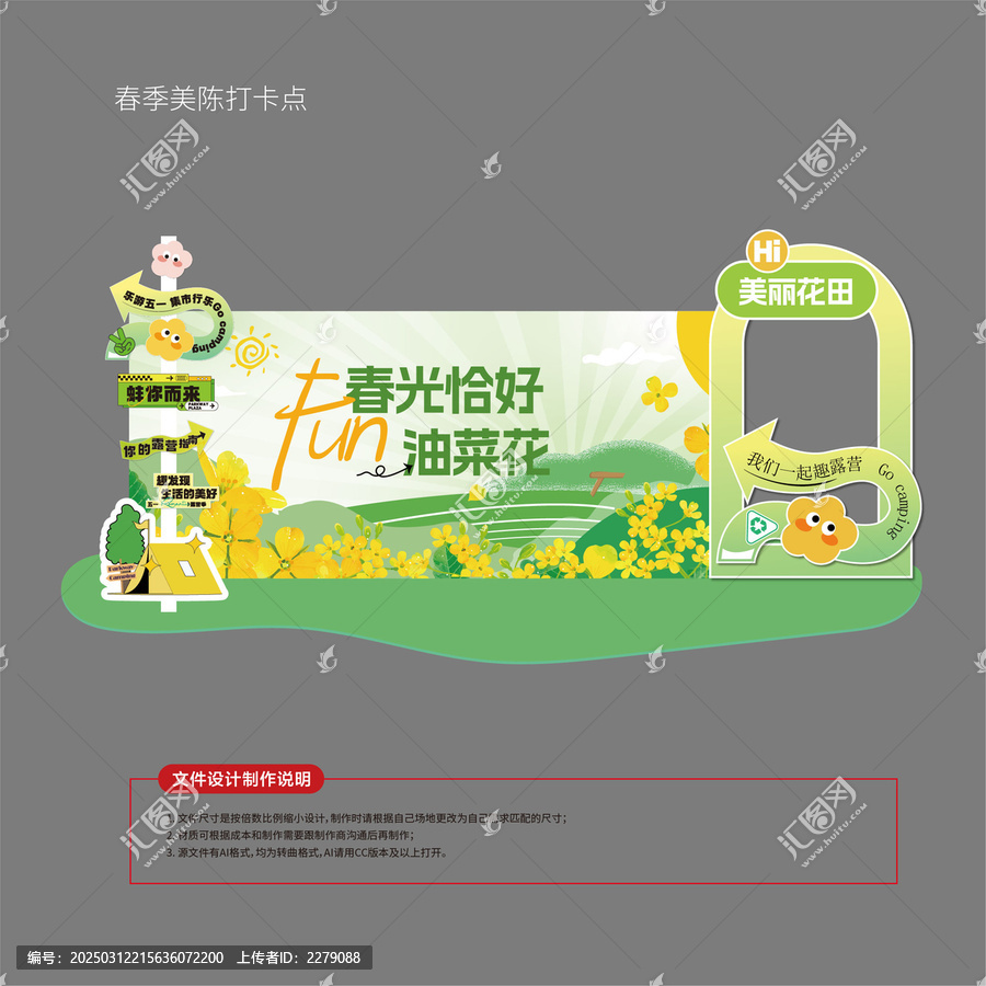 春季打卡點