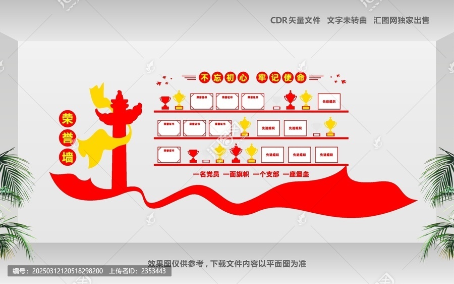 榮譽(yù)墻