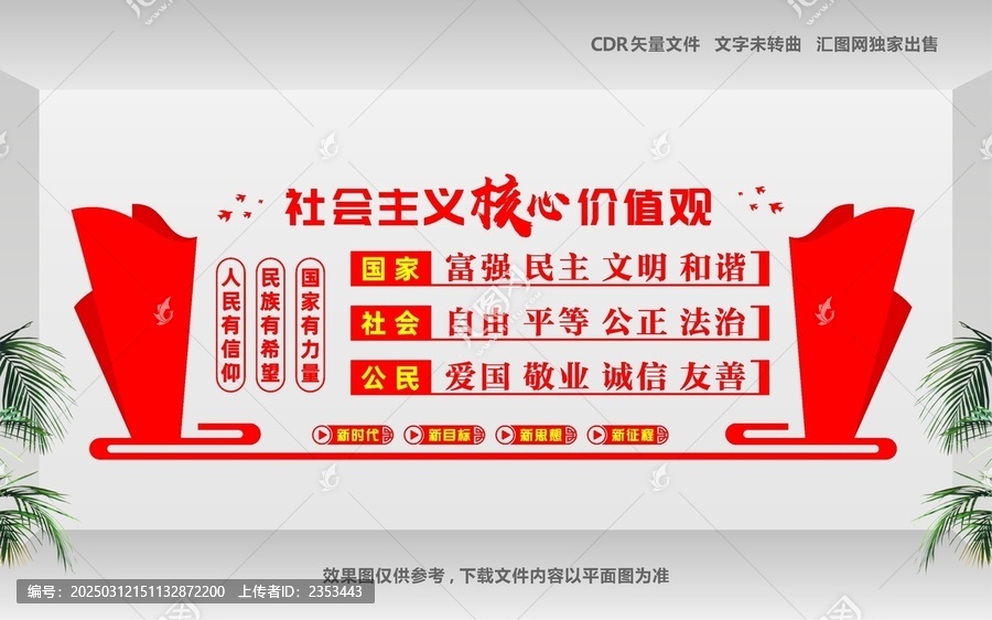 社會(huì)主義核心價(jià)值觀黨建文化墻