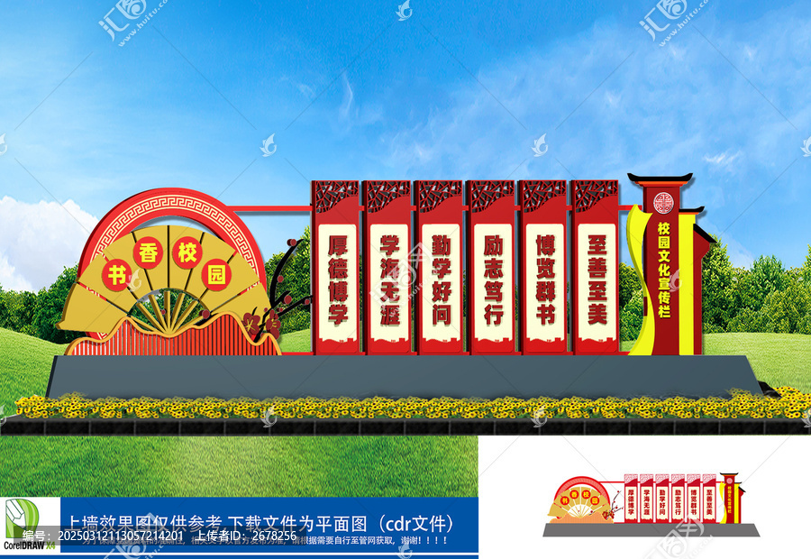 校園雕塑小品