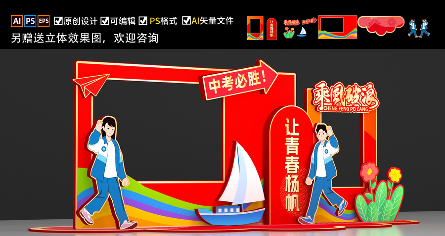 中考高考美陳拍照框