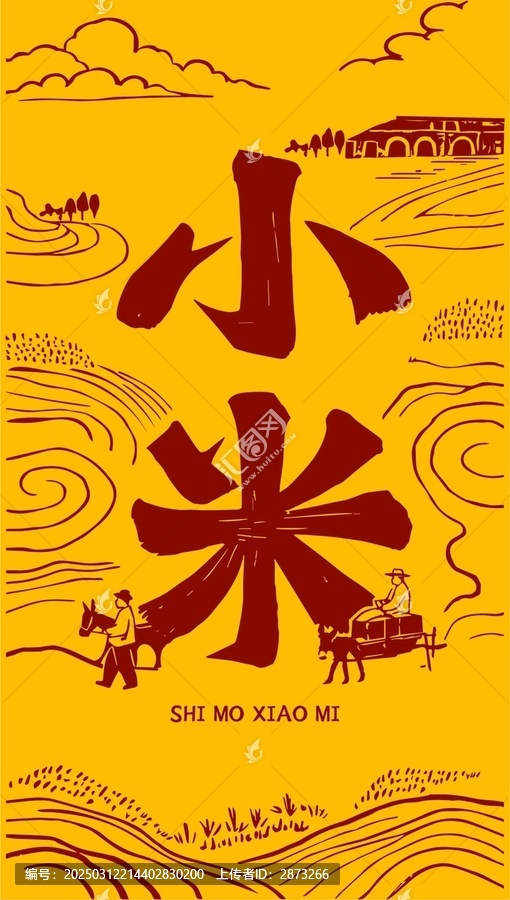 小米包裝插畫