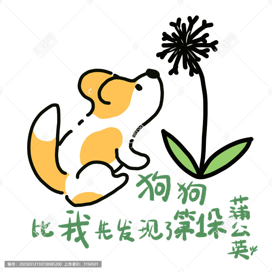 春語之小狗蒲公英