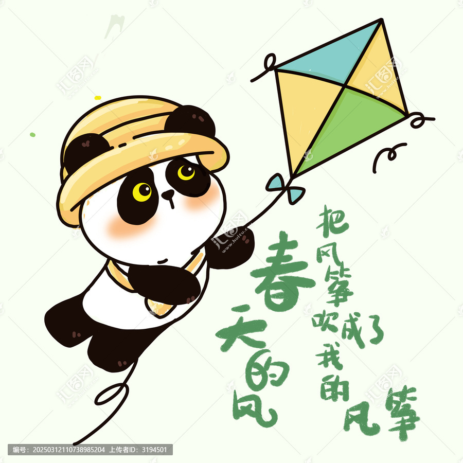 春語(yǔ)之熊貓風(fēng)箏