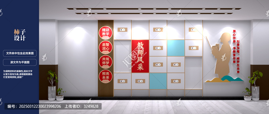 教師風采