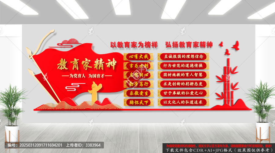 教育家精神
