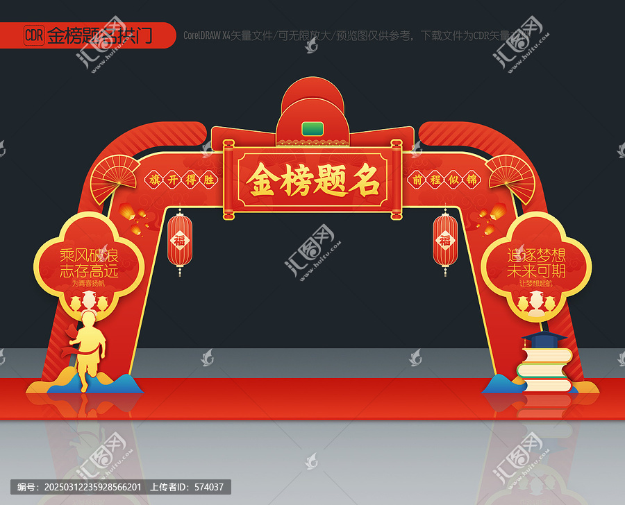 金榜題名
