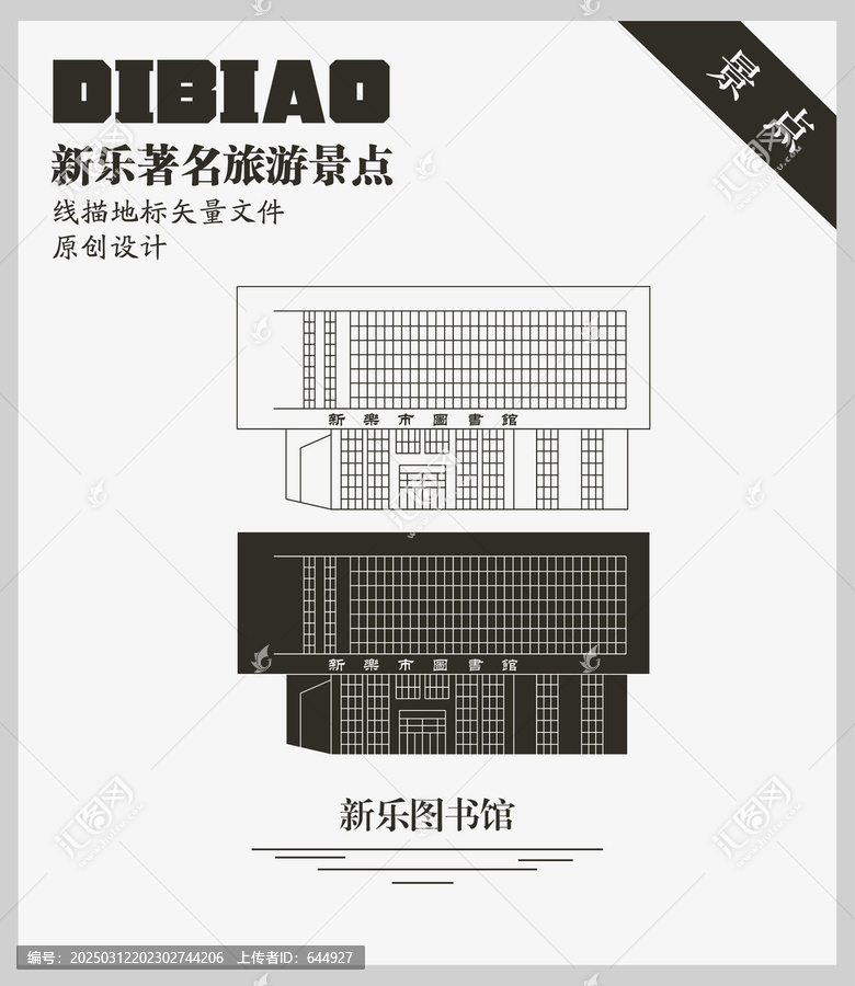 新樂圖書館