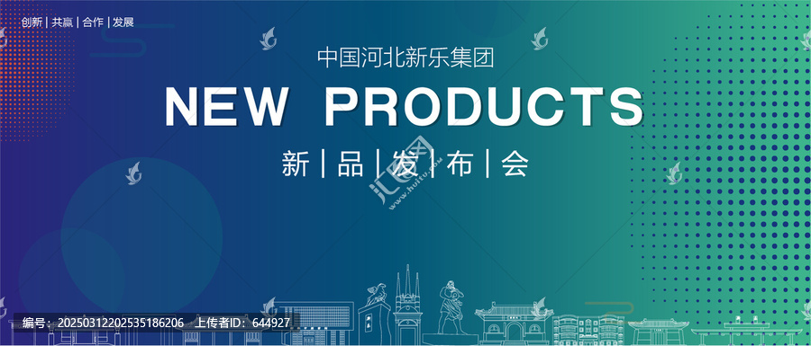 新樂發(fā)布會