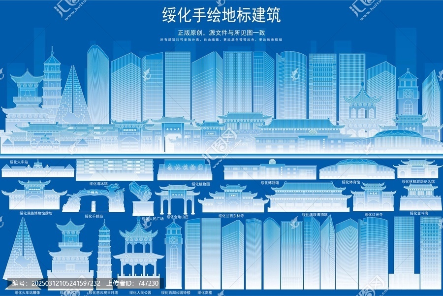 綏化