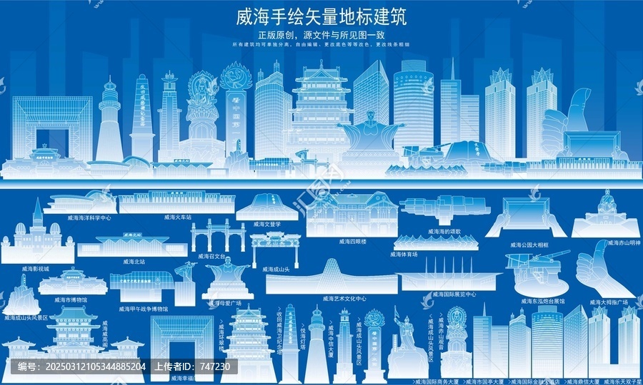 威海