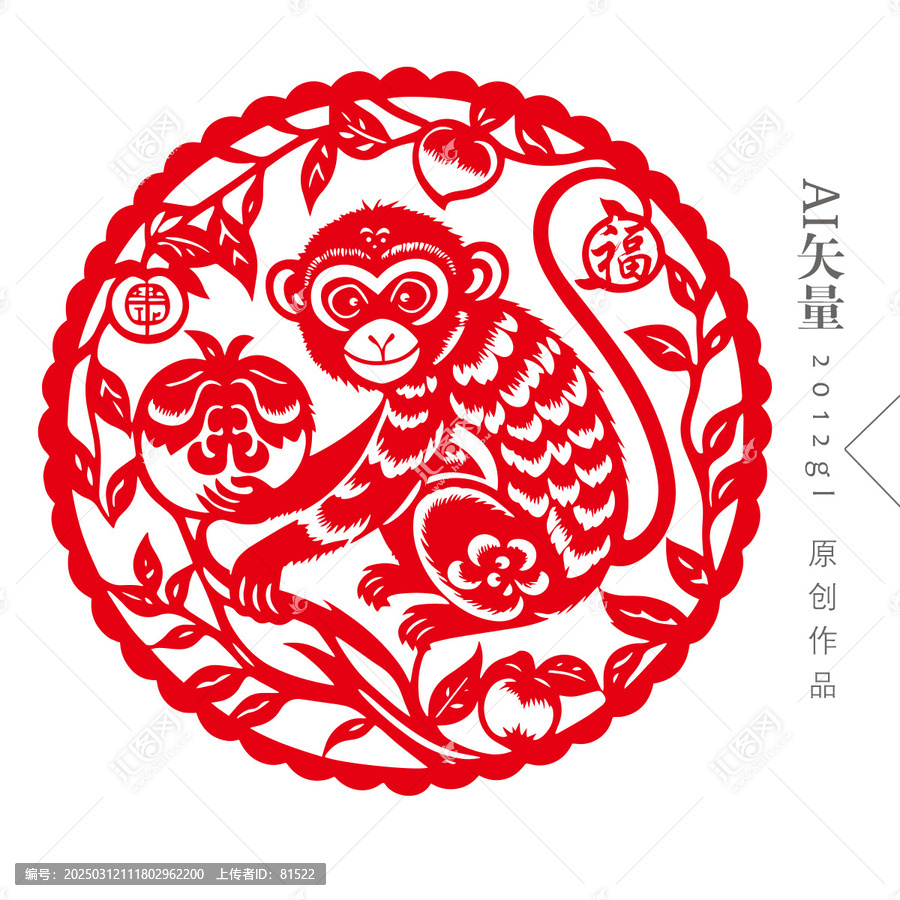 剪紙猴