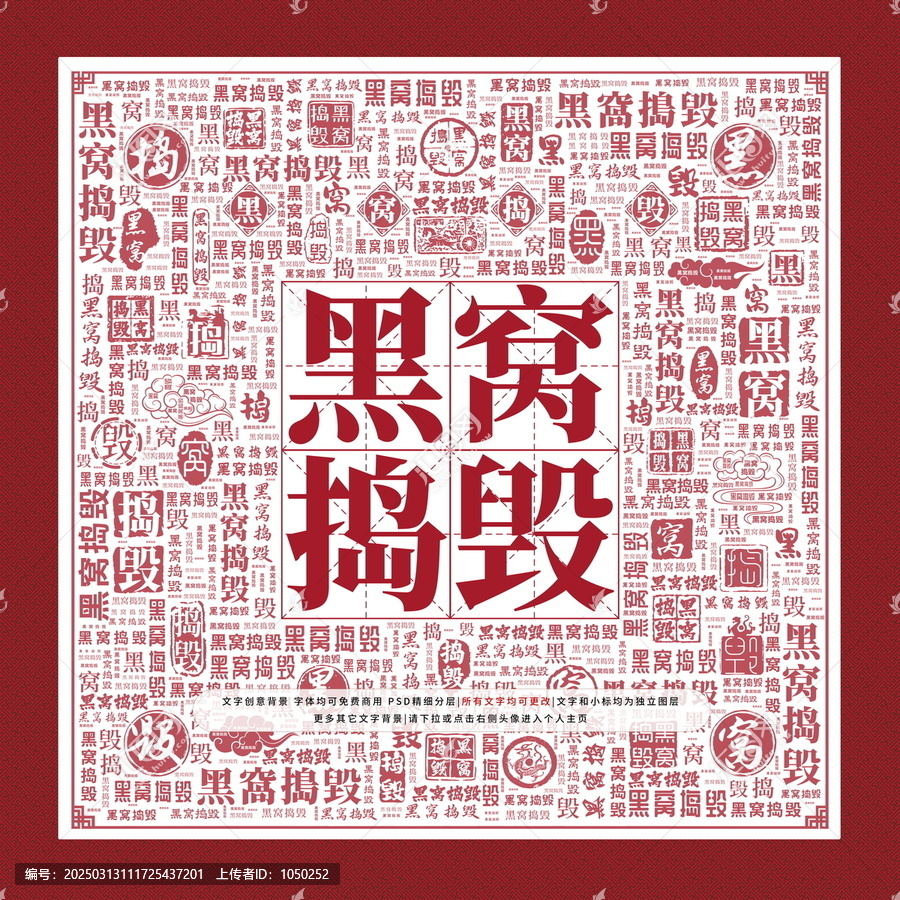 黑窩搗毀