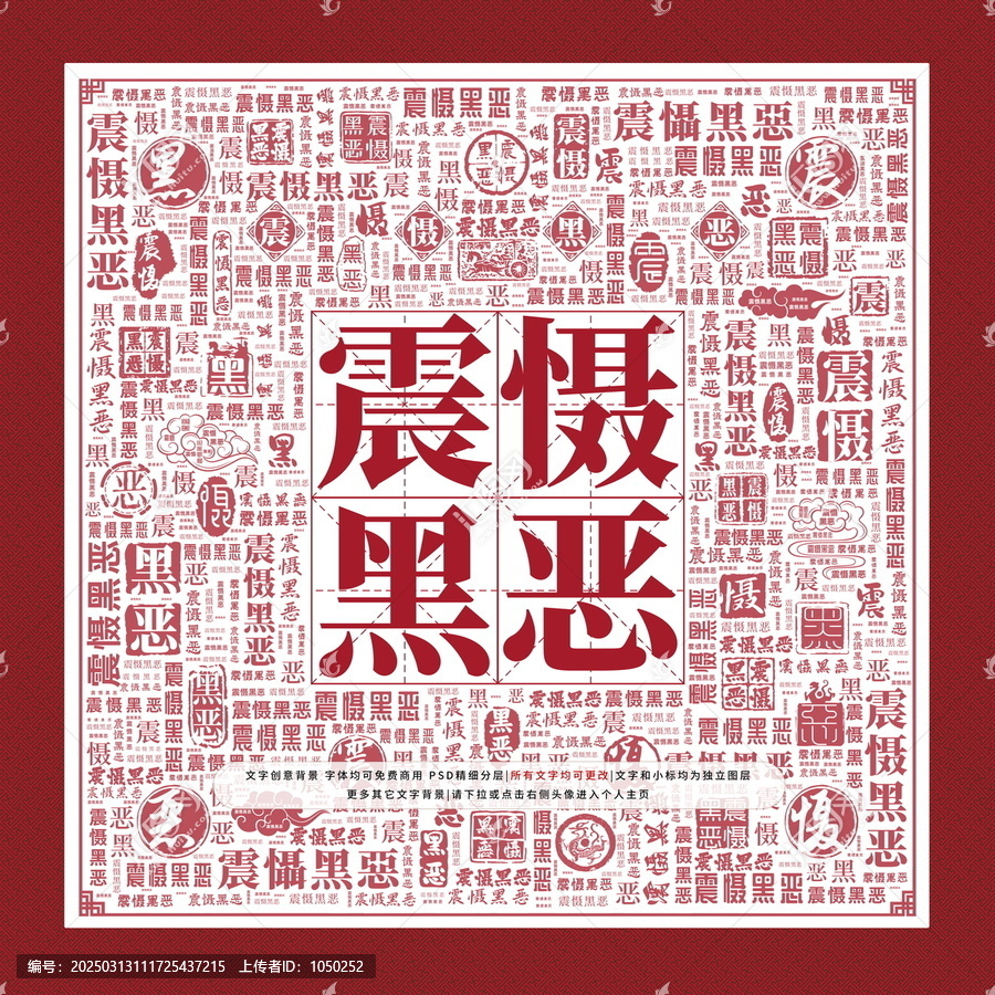 震懾黑惡