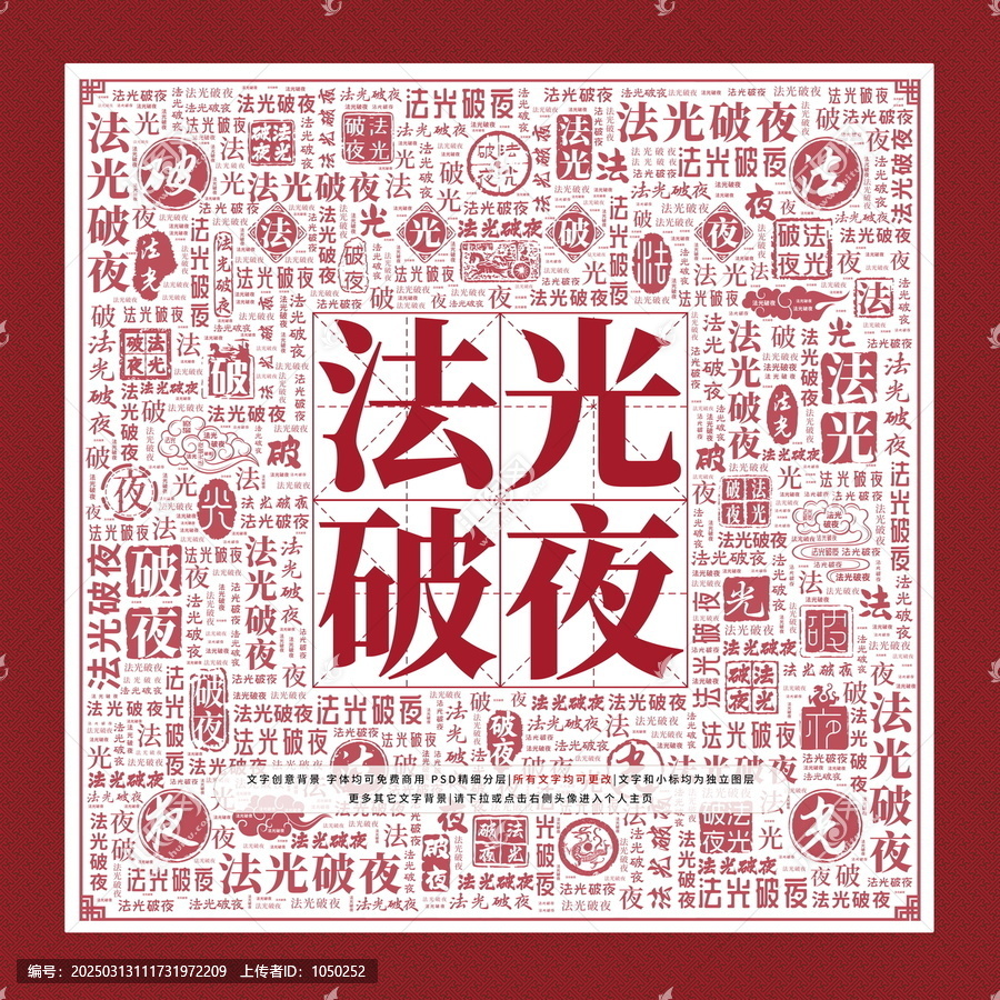 法光破夜