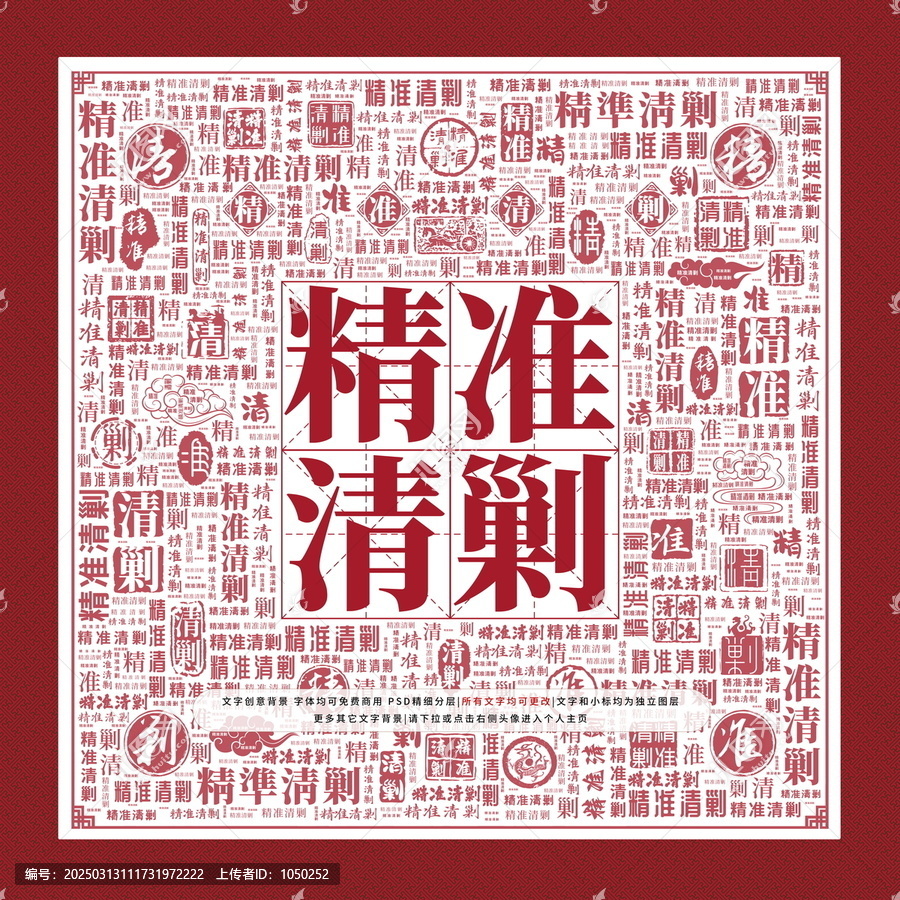 精準(zhǔn)清剿