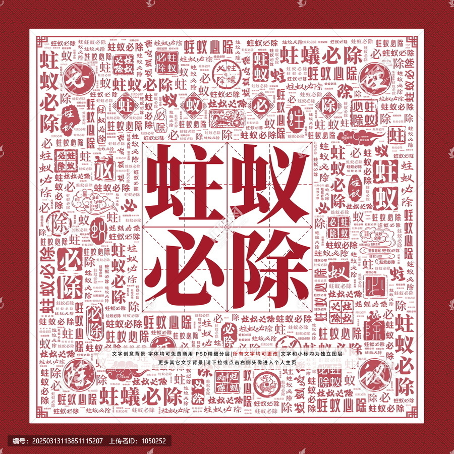 蛀蟻必除
