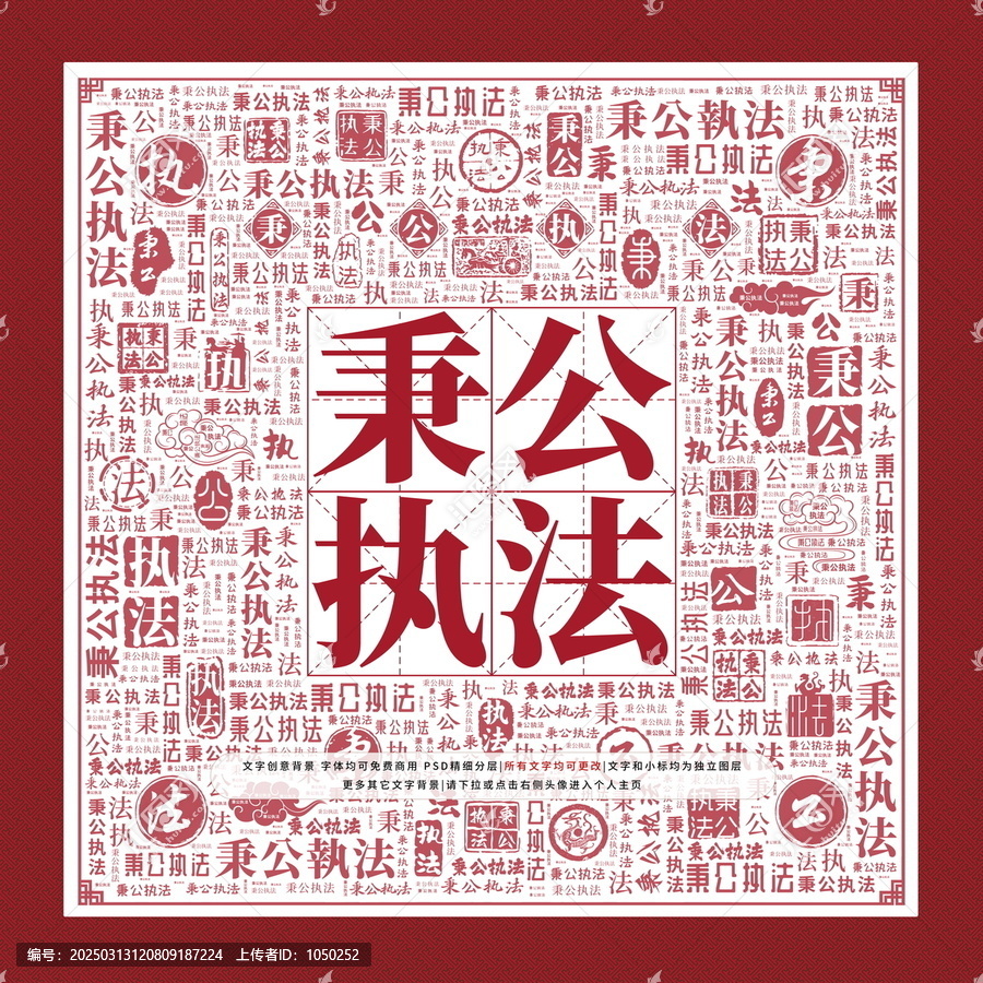 秉公執(zhí)法