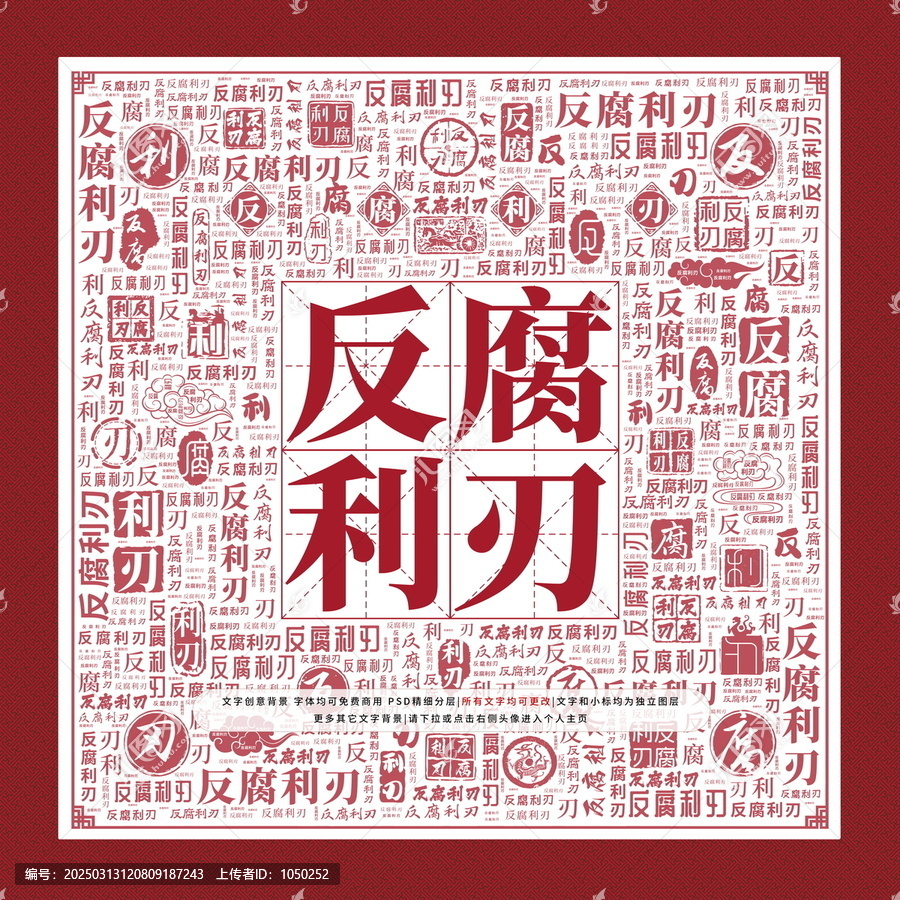 反腐利刃