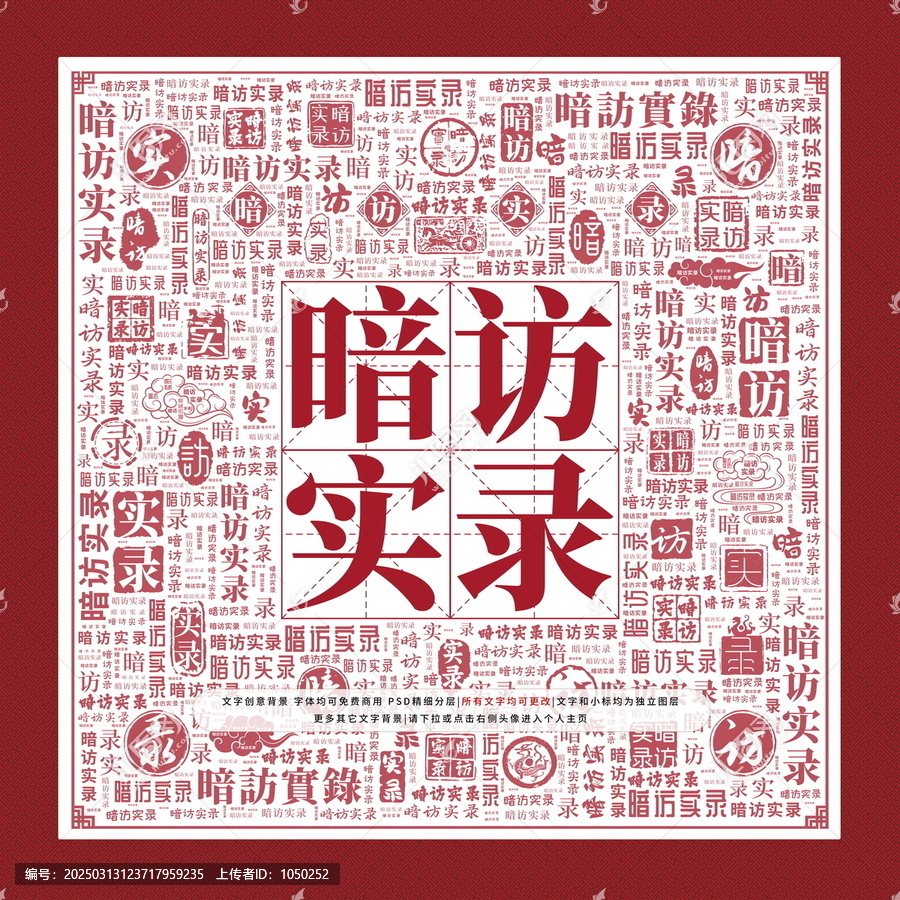 暗訪實(shí)錄