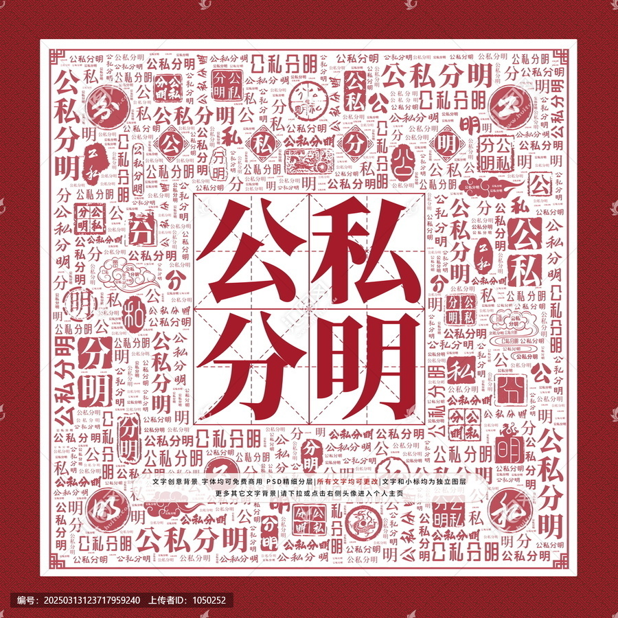 公私分明