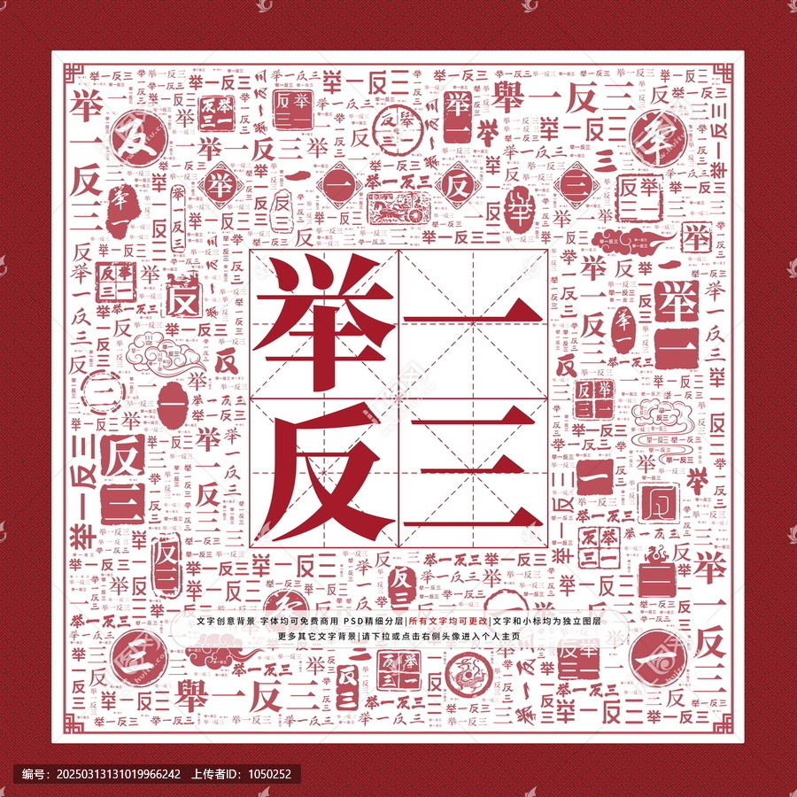 舉一反三