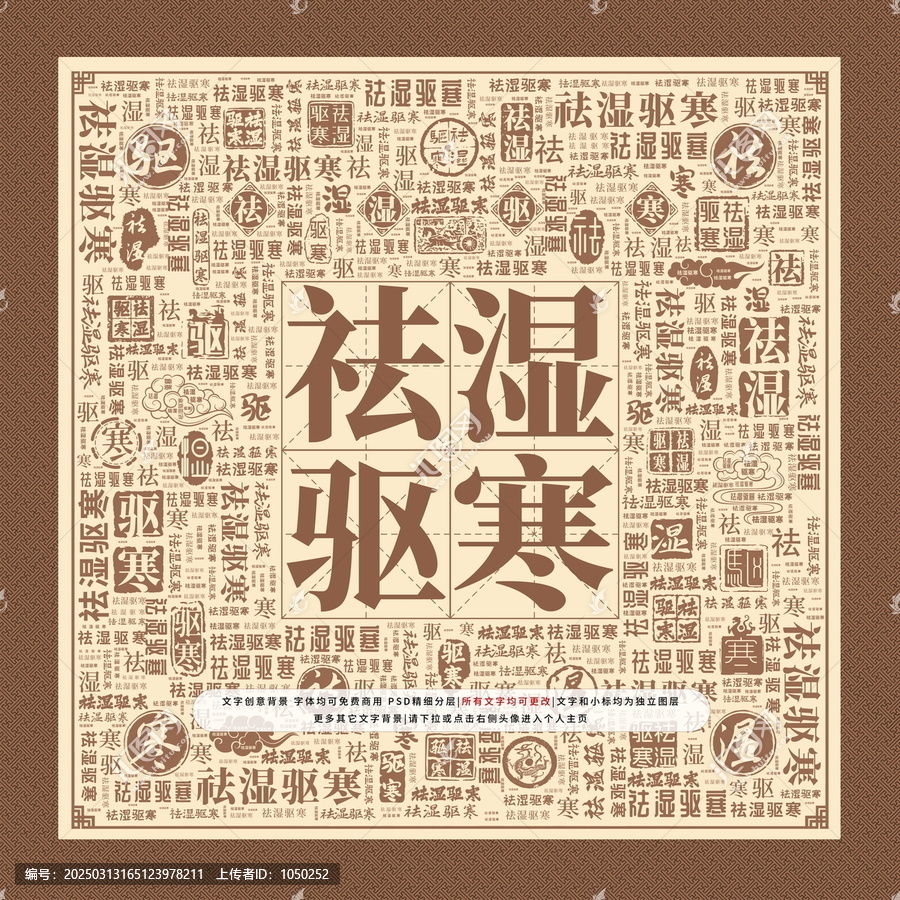 祛濕驅(qū)寒